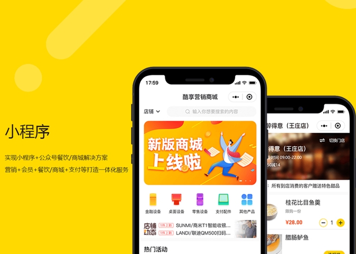 小程序商城